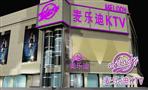 麦乐迪KTV