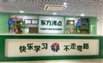 东方沸点教育