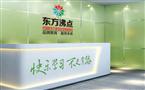 东方沸点教育