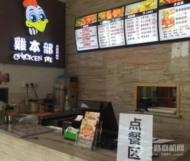 鸡本部脆皮鸡排 鸡本部脆皮鸡排