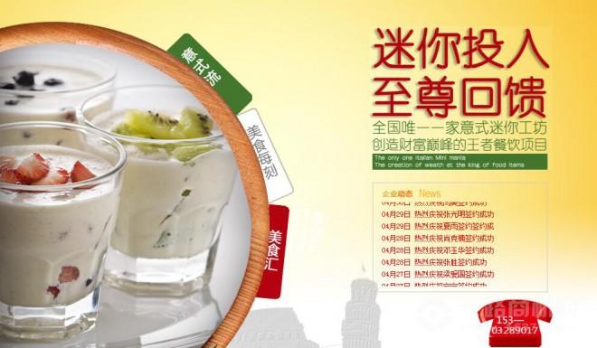 萨洛克意式迷你工坊加盟