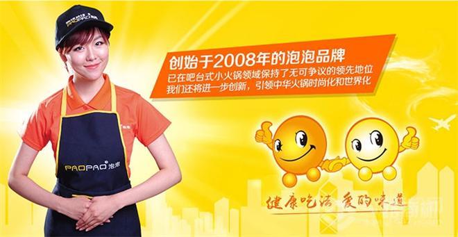 泡泡小火锅加盟