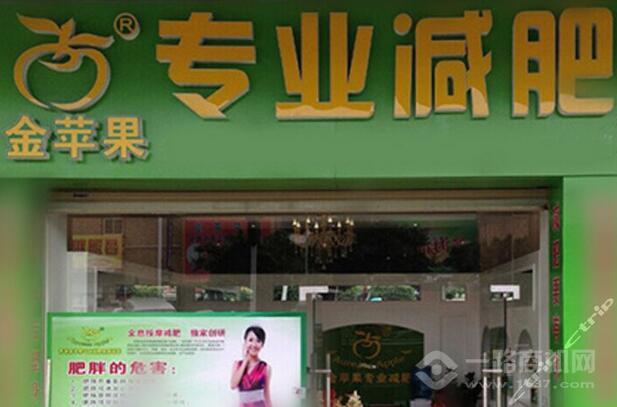 金苹果减肥