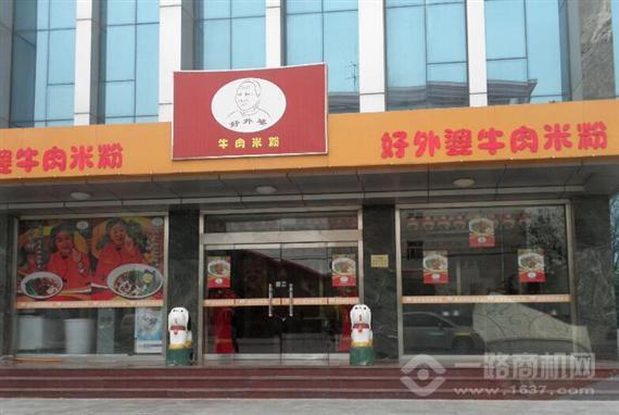 好外婆牛肉米粉