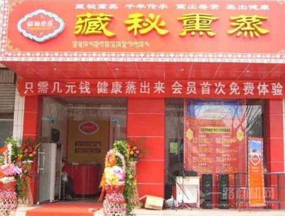藏秘熏蒸