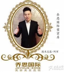 喬思國(guó)際美容美發(fā)