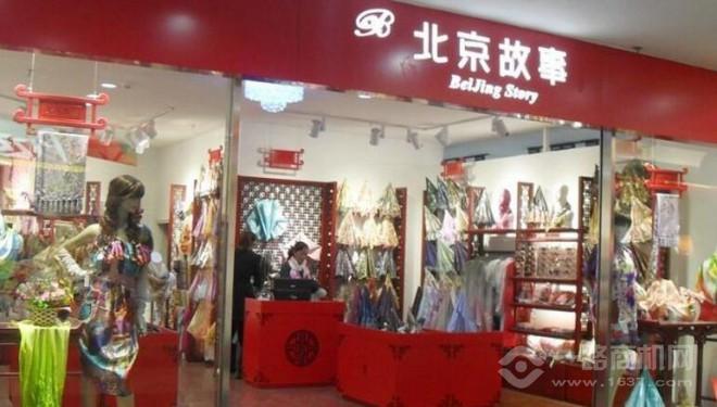 北京故事服飾加盟