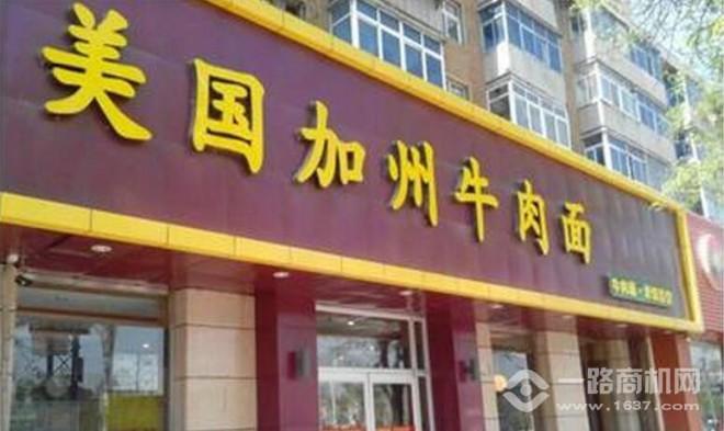 美国加州牛肉面大王加盟