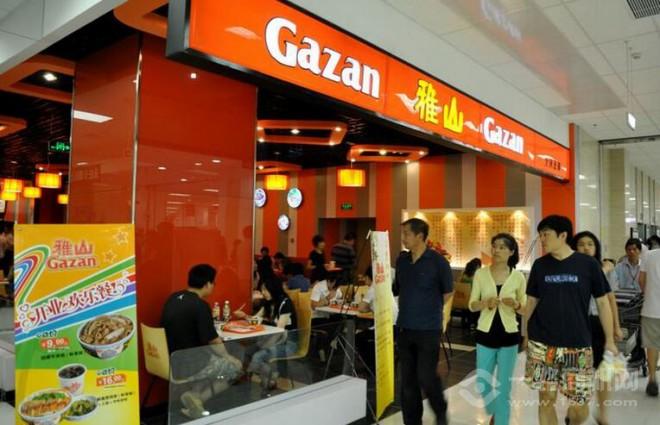 雅山日式快餐 雅山日式快餐