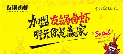 友鍋鹵蝦