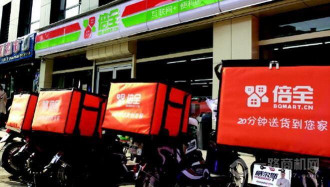 倍全便利店加盟 倍全便利店加盟