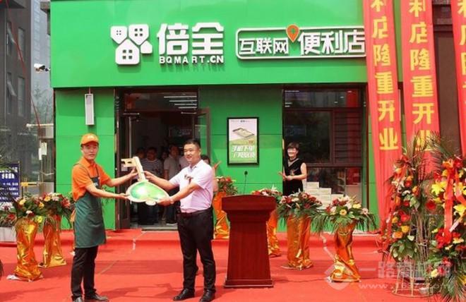 倍全便利店 倍全便利店