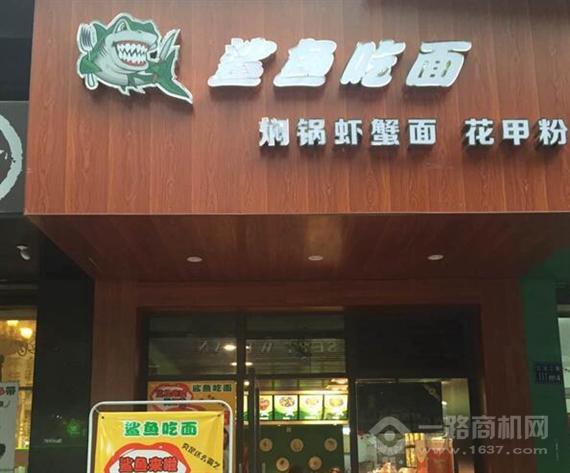 鲨鱼吃面