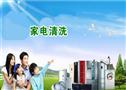凯利家电清洗