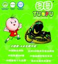 图图童鞋