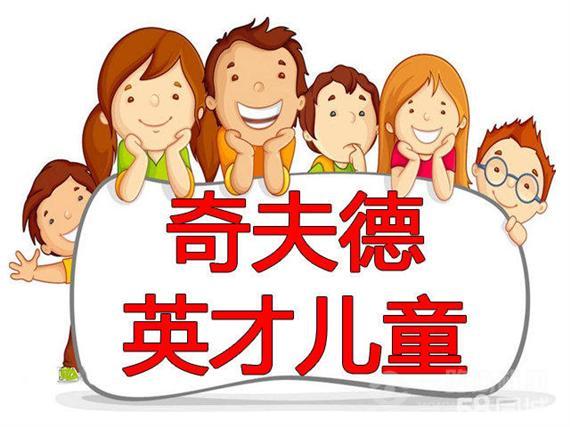 奇夫德北美家庭学校