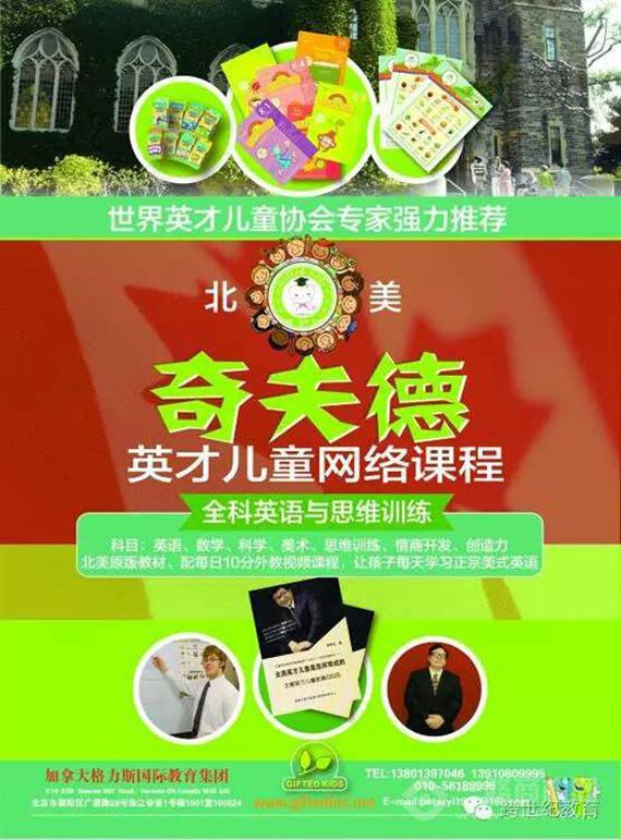 奇夫德北美家庭学校