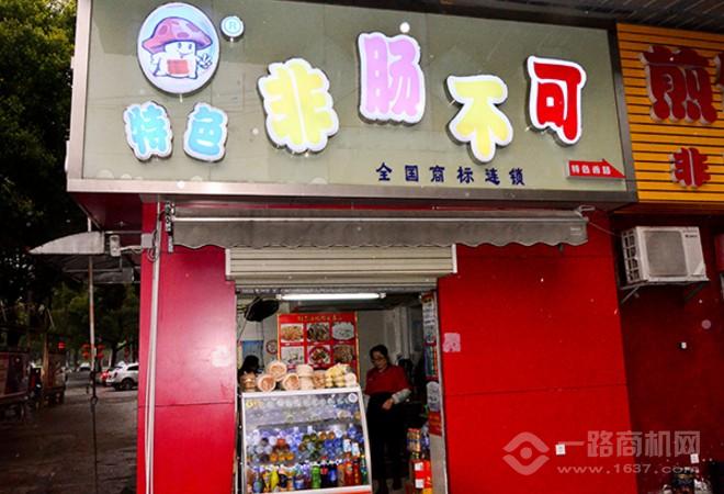 非肠不可加盟 非肠不可加盟