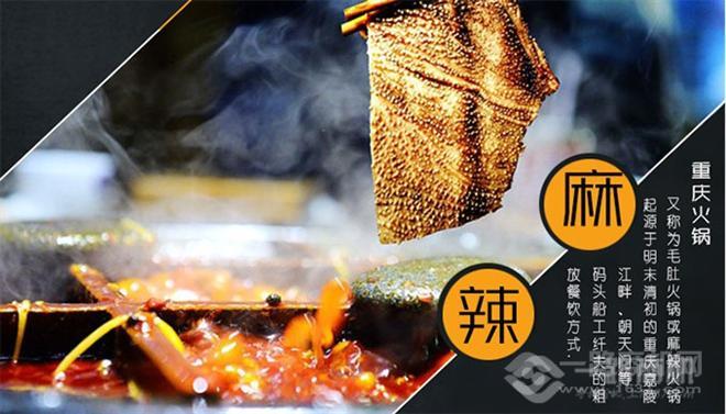 渝喜火锅加盟
