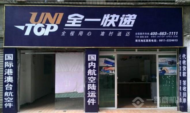 全一快递加盟