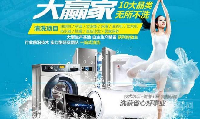 凯利家电清洗加盟 凯利家电清洗加盟