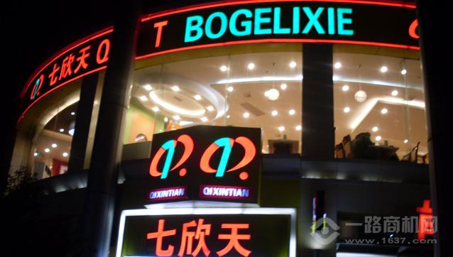 江苏七欣天餐饮管理连锁有限公司_七欣天公司