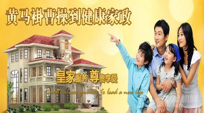 黄马褂曹操到家政加盟 黄马褂曹操到家政加盟