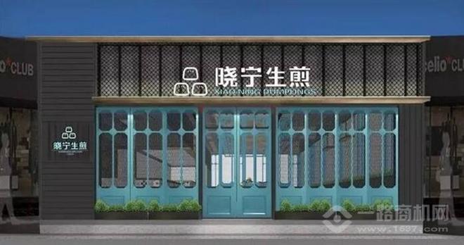 曉寧生煎加盟