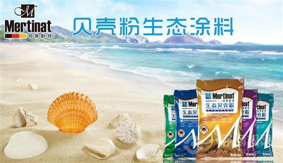 玛蒂耐特贝壳粉