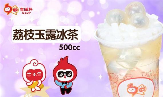 吉满杯奶茶