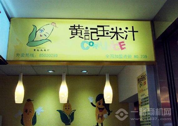 黄记玉米汁