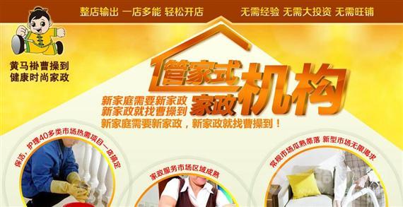 黄马褂曹操到家政