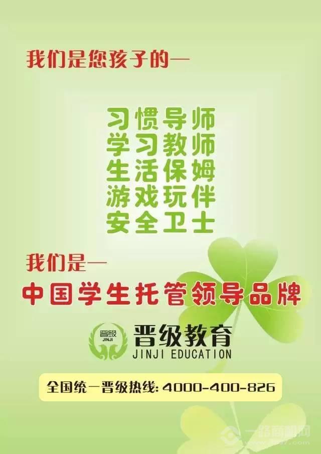晋级教育