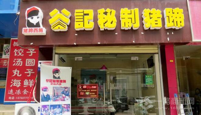 谷記秘制豬蹄加盟