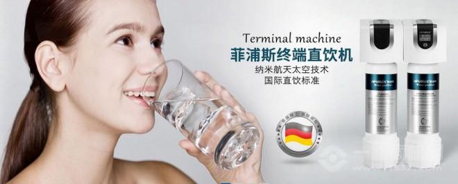 菲浦斯净水器加盟