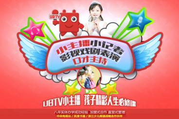 UBTV小主播 UBTV小主播