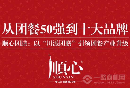 顺心快餐加盟