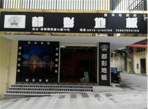 都彭地板