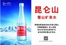 昆仑山矿泉水