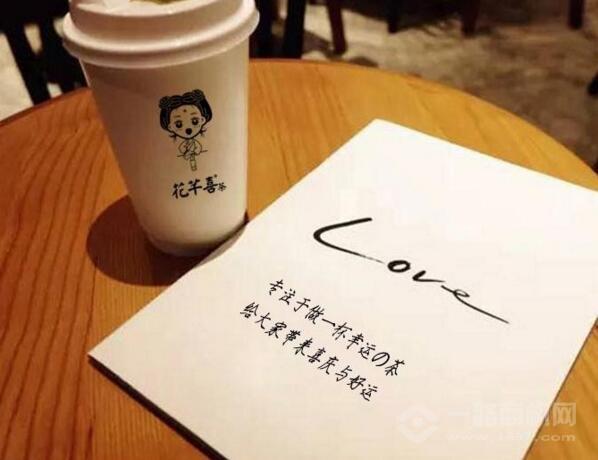 花芊喜茶加盟