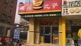 美闻比萨