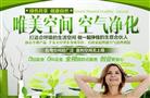 唯美空间环保