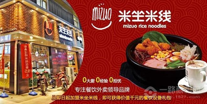 米坐米线加盟