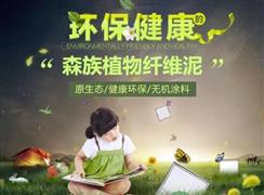 森族植物纖維泥