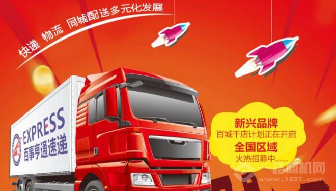 百事亨通速递加盟