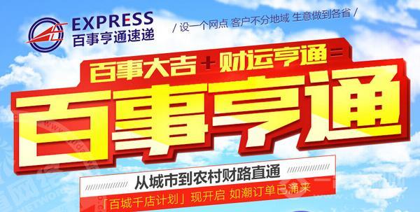 百事亨通速递加盟