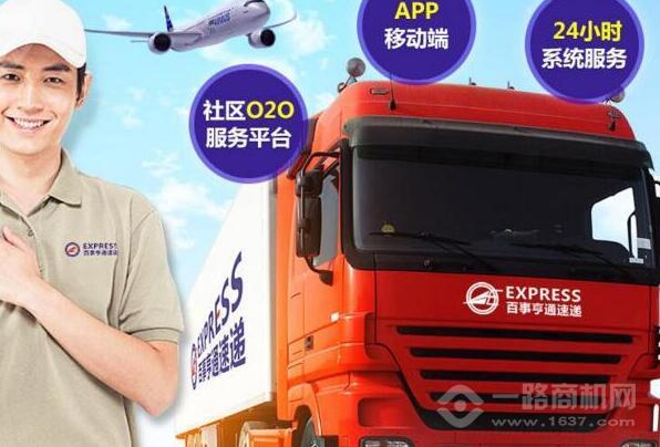 百事亨通速递加盟
