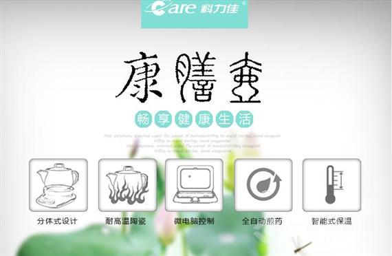 科力佳电器
