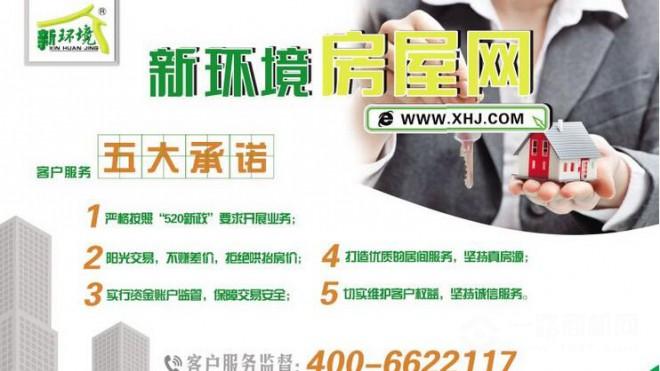 新环境房屋网加盟