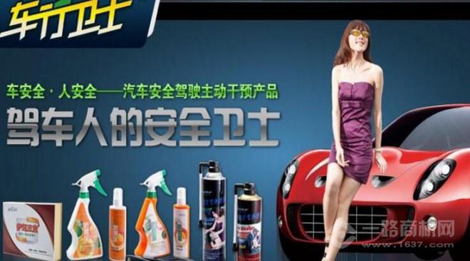 车行卫士加盟